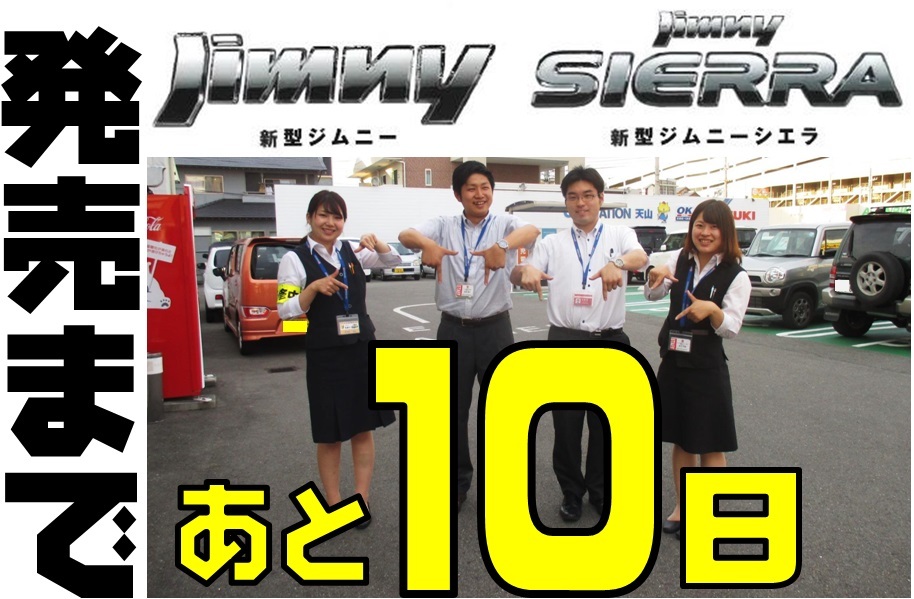 あと１０日