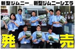 本日発売★新型ジムニー＆新型ジムニーシエラ