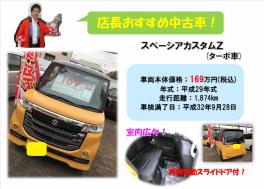 店長イチ押し中古車(^_-)-☆