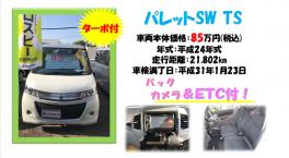 パレットのターボ車入荷！