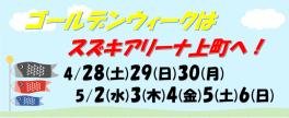 GWも元気いっぱい営業します！！