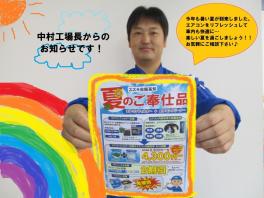 ☀サマーキャンペーン実施中☀