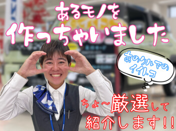 **イイトコ教えちゃいます**