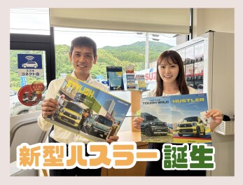 2つの遊べる軽！NEW ハスラー登場！