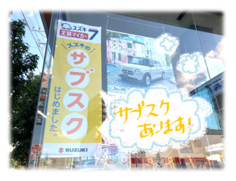 【サブスク】おすすめ★今週末はスズキへGOGO★