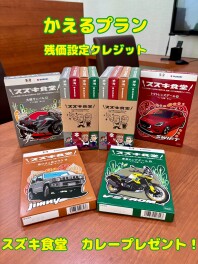 かえるプランの審査をしてカレーをゲットしよう！！