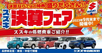 決算まだ間に合います！９月末まで！