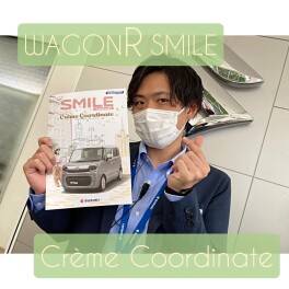ワゴンＲスマイル　クリームコーデ登場！