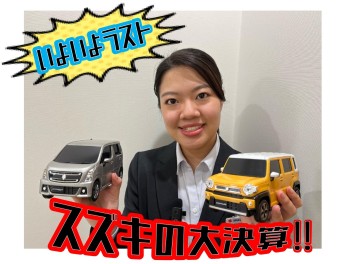 大決算もいよいよラスト！！