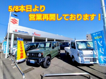本日より営業再開しております！！