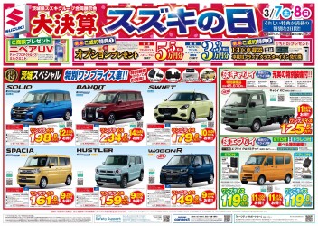 今年度最後のスズキの日！！！！！！！