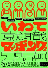 12月6日（土）「いわて就職マッチングフェアⅢ」に出展します！