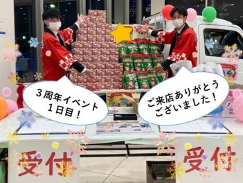 【土浦南】３周年イベント１日目☆