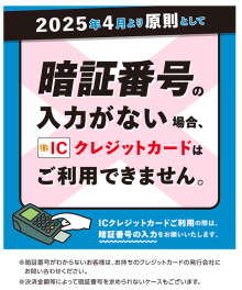 ★2025年4月より暗証番号が必要です★