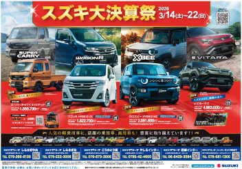 スズキ大決算祭はじまります‼