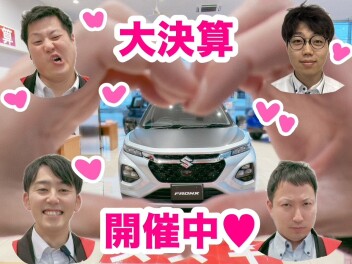 だだだだだっ…大決算…！