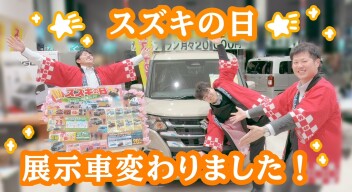 スズキの日開催中★展示車にソリオが仲間入り！
