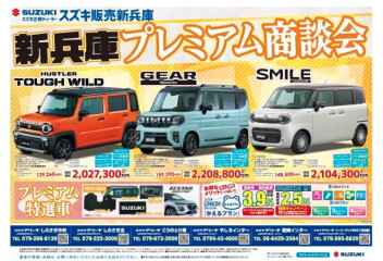 ★プレミアム商談会★