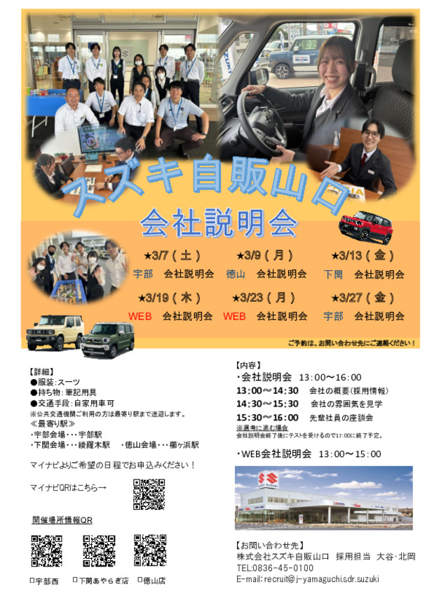 2027年卒向け 会社説明会エントリー受付開始のお知らせ！！