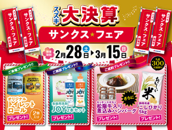 スズキ大決算　サンクスフェア！！