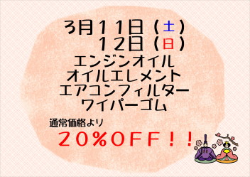 本日サービスデー♪