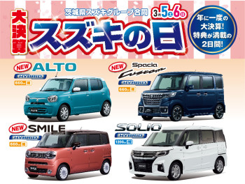 ３月最初の週末はスズキの日！！！！！