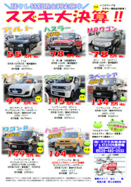 大決算広告展示会★開催中
