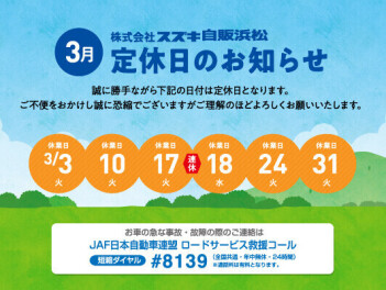 《 定休日のご案内 》