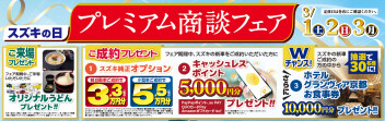 プレミア商談フェアやります！