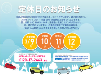 連休のご案内