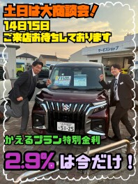 今週もやります大商談会！