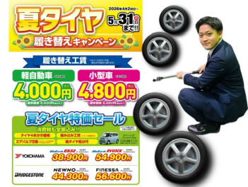 【お知らせ】４月２日～５月３１日まで夏タイヤ履き替えキャンペーン☆スタート!!
