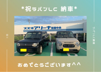 祝　ラパンＬＣ　納車