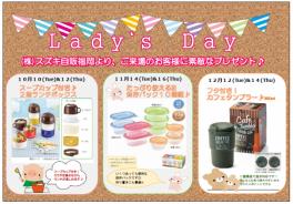 ★今月のLady`s Day★