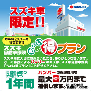 ちょい得プラン