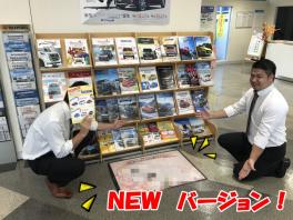 ＮＥＷ　バージョン！