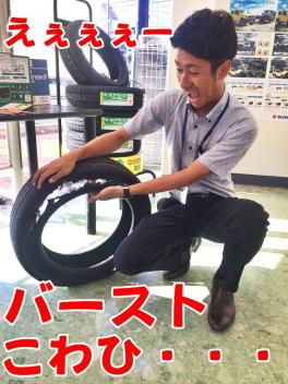 タイヤが安い今週末
