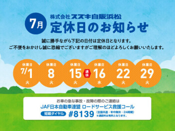 ７月の連休のお知らせ