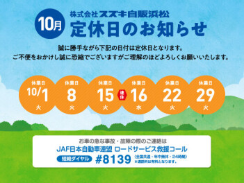 連休のお知らせ