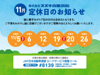 定休日のお知らせ