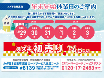 ＊年末・年始休業のお知らせ＊