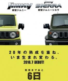 発売まであと６日！