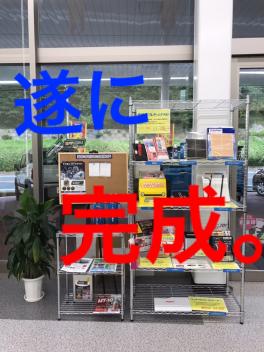 おすすめサービス用品棚を作りました！