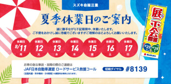 ８月１１日から１７日は休業日です