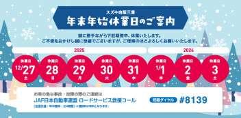 〇〇年末年始休業のご案内〇〇