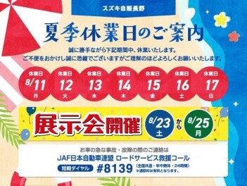 夏季休業のお知らせ