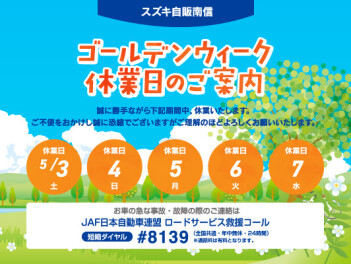長期連休のお知らせ