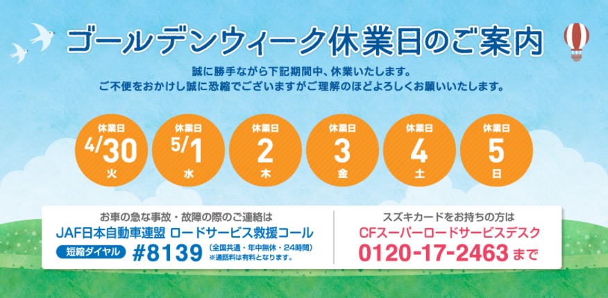 当店休業日のご案内