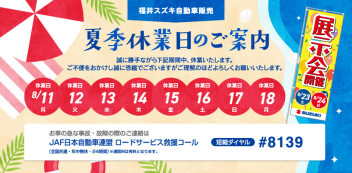 休業日のお知らせ