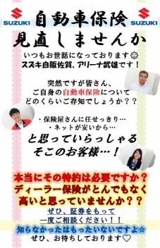 自動車保険はいかがですか～？